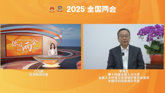 兩會(huì)聲音｜李海生：期盼生態(tài)環(huán)境領(lǐng)域更多科技成果由“書架”走上“貨架”
