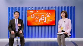 兩會(huì)聲音｜范先群：醫(yī)學(xué)教育擁抱人工智能，要實(shí)現(xiàn)“有加有減”