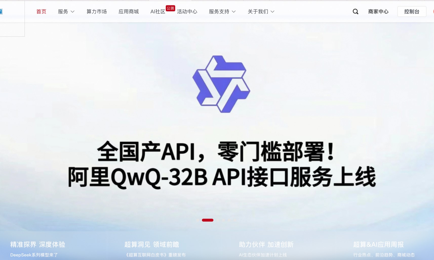 国产算力平台纷纷接入阿里千问QwQ，前三大开源模型中国占两席