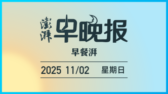 澎湃早晚報｜早餐湃·蘇超的故事還沒講完