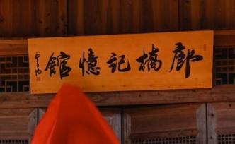 旅圖｜展現國寶廊橋涅槃重生，浙江泰順廊橋記憶館開館