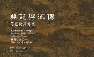 看展覽| 溪山行旅：我已等待千年，終于在樹(shù)叢中被發(fā)現(xiàn)