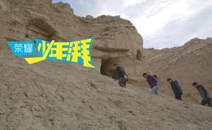 榮耀少年湃丨龜茲石窟數(shù)字團(tuán)隊(duì)：歷史傳承不能在我們這里斷掉