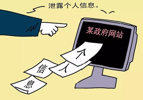 官方网站泄露公民个人隐私信息何时休