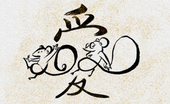 好喵漫畫｜九宮格里愛您，咱們中國人的2020