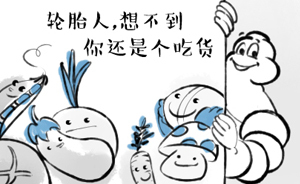森女日記 | 輪胎人，想不到你還是個吃貨
