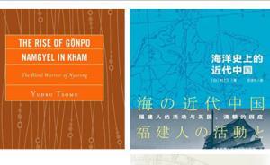 我讀︱孔令偉：通過內(nèi)亞和海洋看清史研究