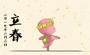 好喵漫畫｜立春 春游即將開始，預(yù)熱嗨起來