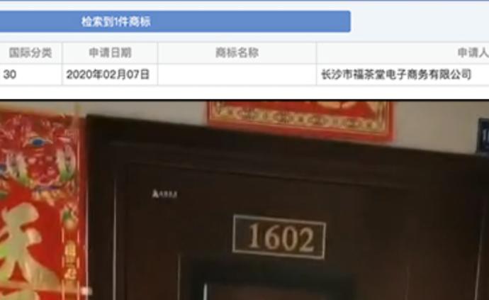电商抢注“李文亮”商标，注册地在单元楼