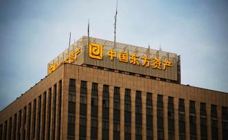 中国东方旗下公司拟转让19家小贷公司股权，资产合计53亿