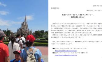 因担忧疫情扩散，东京迪士尼将闭园两周