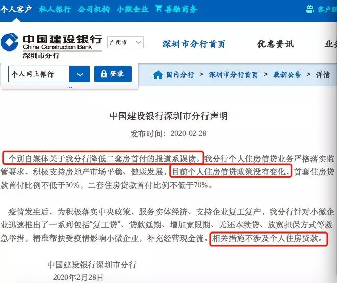 深圳连夜澄清二套房首付七成变三成，“不排除试探政策下限”
