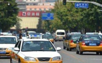 即日起北京出租车、顺风车暂停出京运营业务