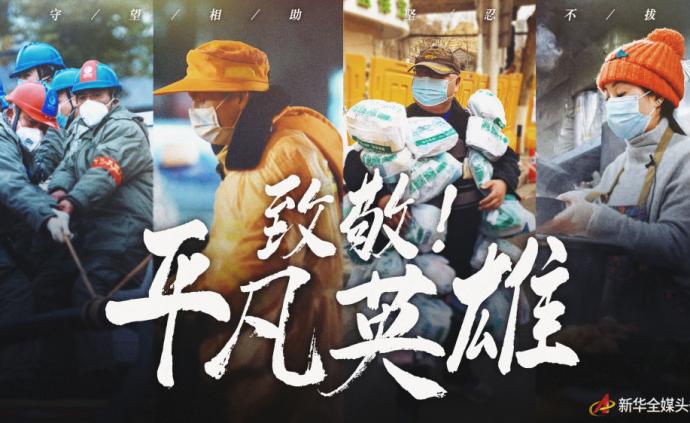 致敬武汉战疫中千千万万个平凡英雄守望相助坚忍不拔