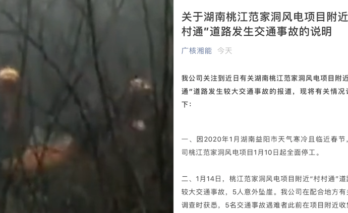 益阳村村通道路发生坠崖事故，5人遇难