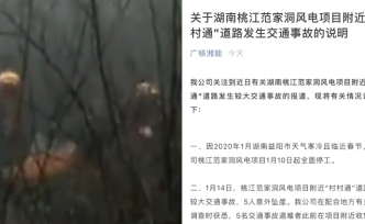 益阳村村通道路发生坠崖事故，5人遇难