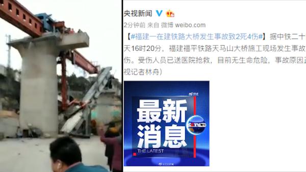 福州一在建铁路桥倒塌，已致2死4伤