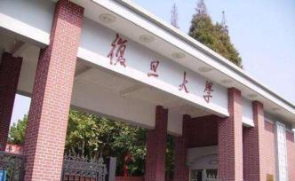 复旦大学获批牵头上海国家应用数学中心，为首批13个之一