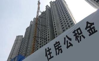 应对新冠肺炎疫情，上海公布住房公积金阶段性支持政策