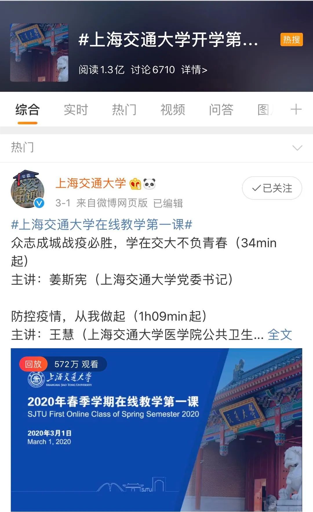 视频572万，阅读1.3亿，这所大学的线上第一课上了热搜_教育家_澎湃新闻-The Paper