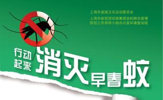 除蚊灭鼠清洁环境防疫情，上海全面启动春季爱国卫生运动