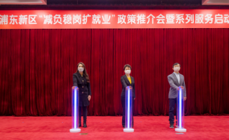 “共享员工”平台上线，上海浦东推企业减负稳岗扩就业组合拳