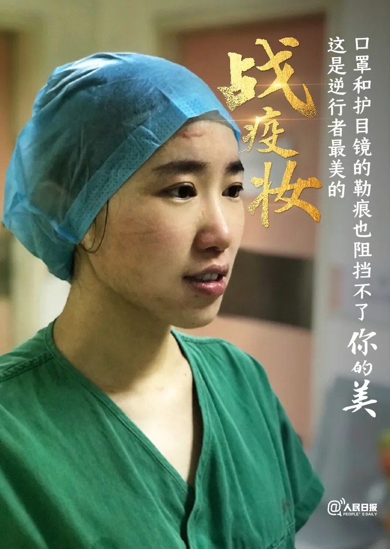 致敬!逆行者最美的“战疫妆”_澎湃新闻-The Paper