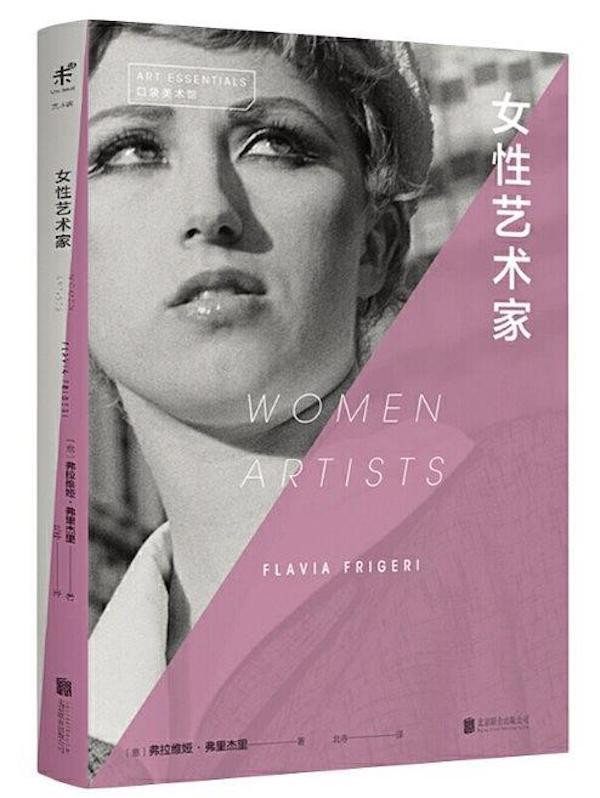 艺术开卷 女性艺术家 艺术理想照耀现实 艺术评论 澎湃新闻 The Paper