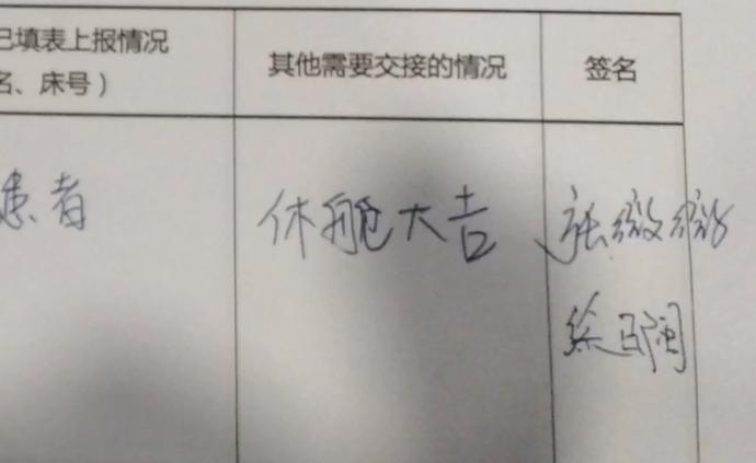 方艙醫(yī)生在交接情況欄寫下:休艙大吉