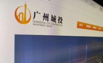 广州拍出史上最高单价地块：楼面价达64576元/平方米