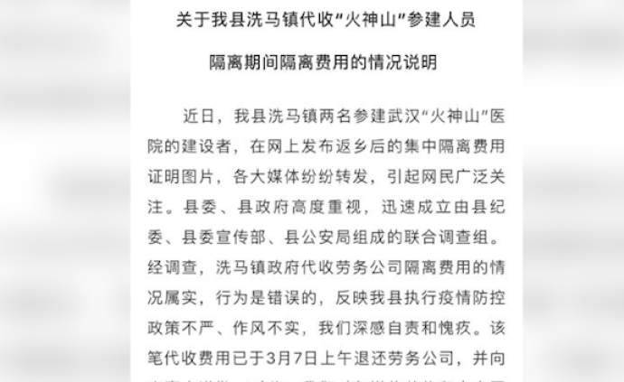 浠水回应火神山建设者被收隔离费：免收