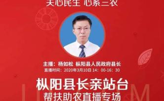 为当地农特产品代言，又一名县政府“一把手”将走进直播间