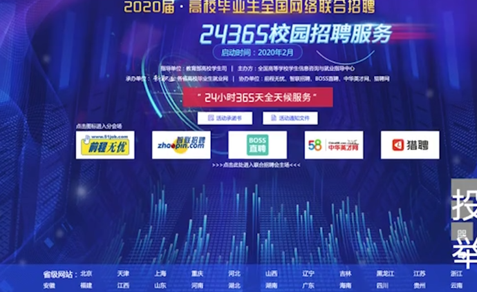 教育部：3月将举办网上招聘活动2万余场