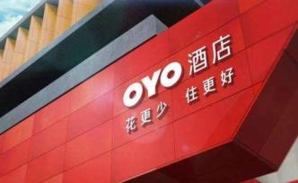 OYO酒店回应中国区裁员：战略调整的一部分