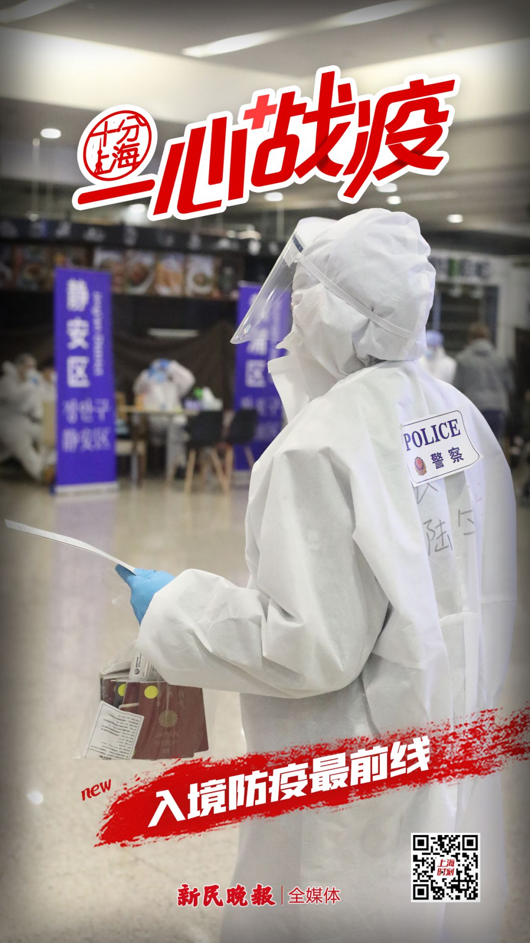 十分上海一心战疫④入境上海要过几关直击防疫最前线