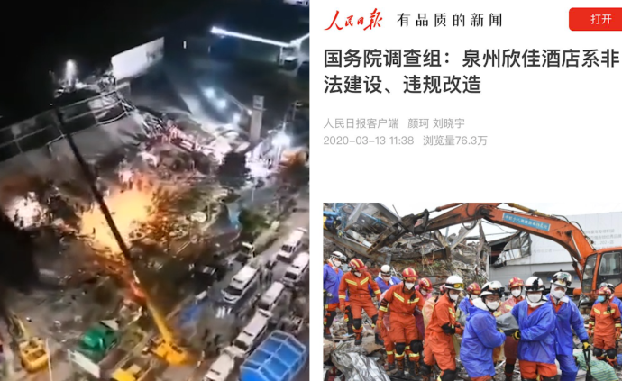 國務院調查組:泉州坍塌酒店系非法建設