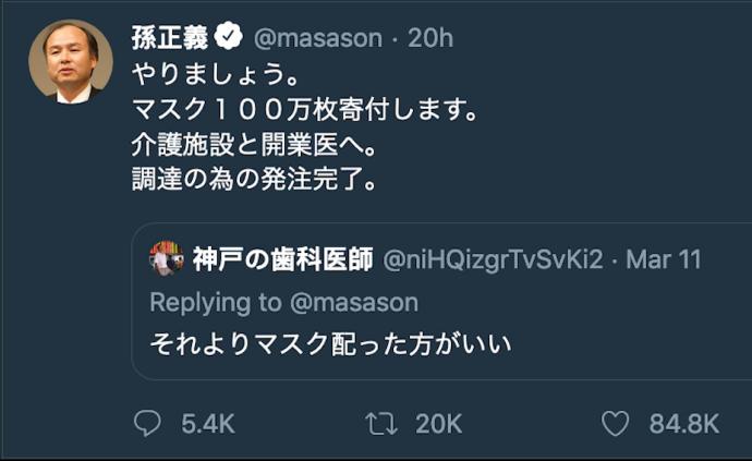 倔强孙正义：改捐百万口罩再遭差评不放弃