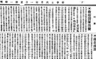 阅档笔记｜驰援皖北：110年前上海的民间救疫医疗队