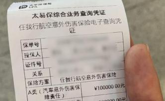 贵阳机场回应收旅客20元保险：将改进