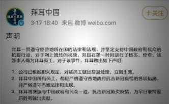 拜耳中国：已辞退不按规定居家隔离的返京员工