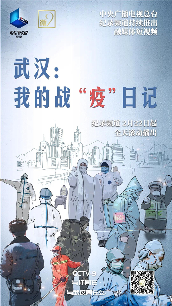 《武汉：我的战“疫”日记》：让人从忧心到安心有戏澎湃新闻 The Paper 5335