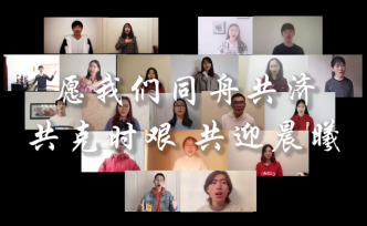 同濟(jì)大學(xué)云錄制歌曲《晨曦》,致敬抗疫者