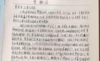 暖闻丨重庆警方破系列诈骗案并退赃，武汉受害人手写感谢信