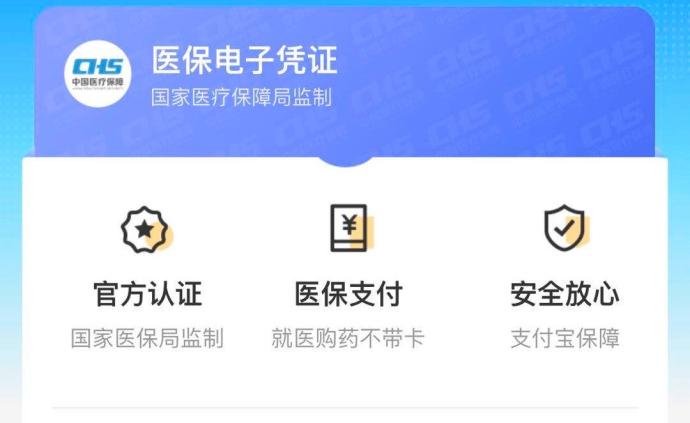 @13.5亿参保人，医保码面向全国开通