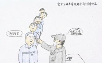 疫情期间上海监狱什么样？服刑人员画漫画记录狱中生活