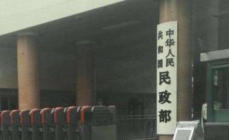 民政部：扎实做好受疫情影响困难群众基本生活保障工作