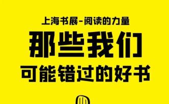 閱讀的力量·春季圖書大聯展｜朵云書院旗艦店薦書單