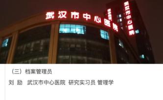 武汉中心医院伦理委员会刘励感染新冠离世