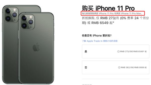 苹果中国官网开启限购，iPhone限购2台