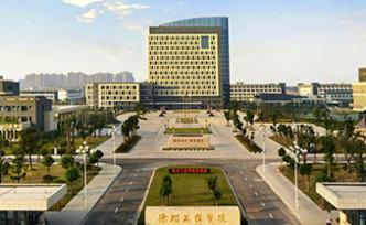 徐州工程学院东校区规划通过审查，系创建徐州大学的关键要素